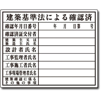 法令標示板(H板) トーグ安全工業