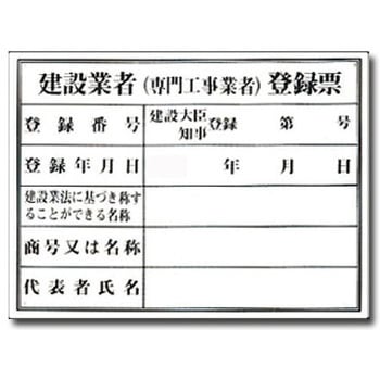 法令標示板(H板) トーグ安全工業