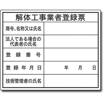 法令標示板(H板) トーグ安全工業
