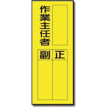 責任者表示マグネット トーグ安全工業