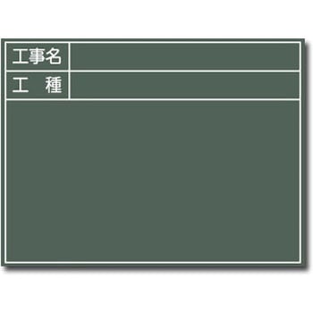 写真撮影用 木製黒板 トーグ安全工業