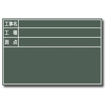 写真撮影用 木製黒板 トーグ安全工業