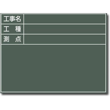 写真撮影用 木製黒板 トーグ安全工業