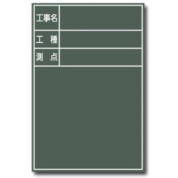 写真撮影用 木製黒板 トーグ安全工業
