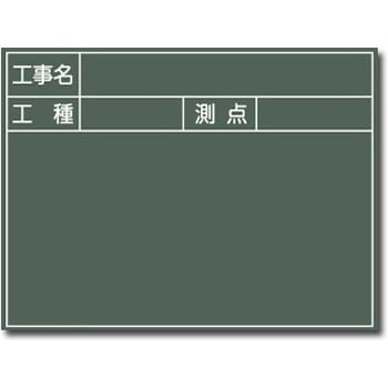 写真撮影用 木製黒板 トーグ安全工業
