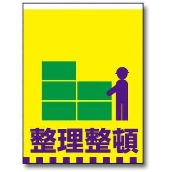 タンカン標識 トーグ安全工業