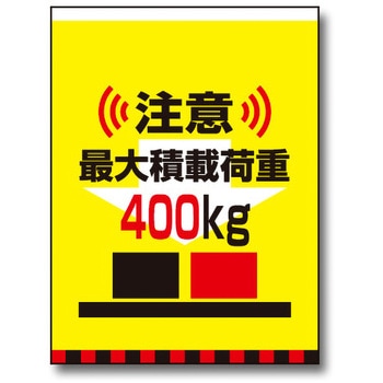 タンカン標識 トーグ安全工業