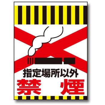 タンカン標識 トーグ安全工業