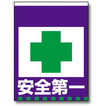 タンカン標識 トーグ安全工業