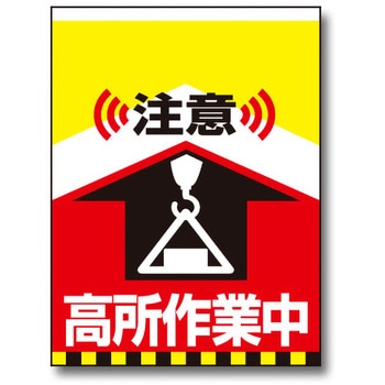 タンカン標識 トーグ安全工業