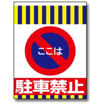 タンカン標識 トーグ安全工業