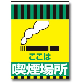 タンカン標識 トーグ安全工業