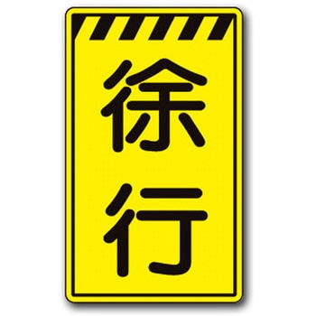 高輝度コーンサイン トーグ安全工業