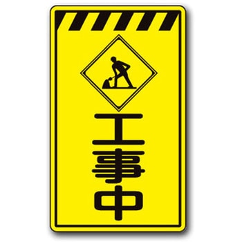高輝度コーンサイン トーグ安全工業