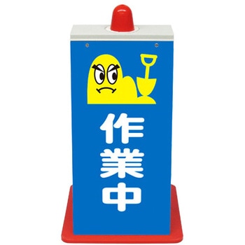 樹脂製アートサイン(封入反射) トーグ安全工業