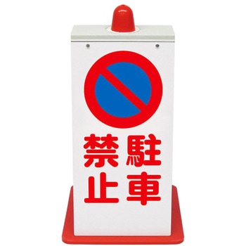 樹脂製アートサイン(封入反射) トーグ安全工業