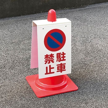 樹脂製アートサイン(封入反射) トーグ安全工業