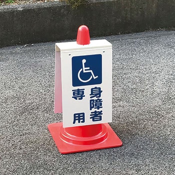 樹脂製アートサイン(封入反射) トーグ安全工業