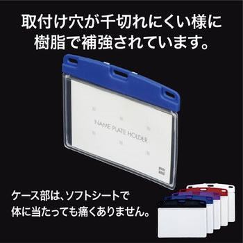 NU-3P用吊り下げ名札ケース(ソフトタイプ) - オープン工業