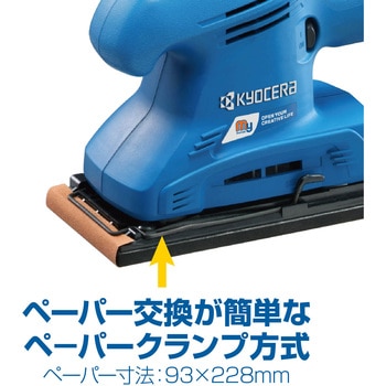 サンダ 京セラ(旧RYOBI電動工具)