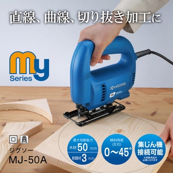 ジグソー 京セラ(旧RYOBI電動工具)