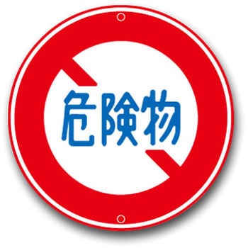 ヘソ穴式標識板 トーグ安全工業