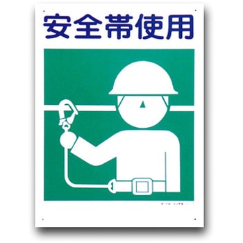 建災防統一安全標識(450×600) トーグ安全工業