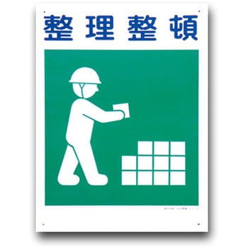 建災防統一安全標識(450×600) トーグ安全工業