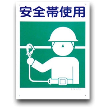 建災防統一安全標識(300×450) トーグ安全工業