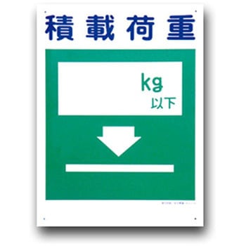 建災防統一安全標識(300×450) トーグ安全工業