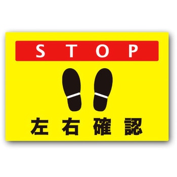 路面シートK(蛍光タイプ) W420×300mm トーグ安全工業