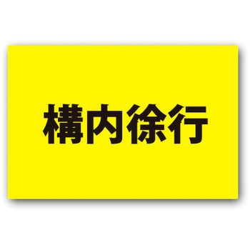 路面シートK(蛍光タイプ) W420×300mm トーグ安全工業