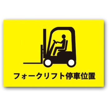 路面シートK(蛍光タイプ) W420×300mm トーグ安全工業