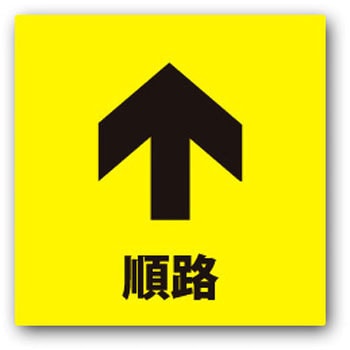 路面シートK(蛍光タイプ) W300×300mm トーグ安全工業