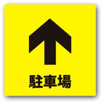 路面シートK(蛍光タイプ) W300×300mm トーグ安全工業