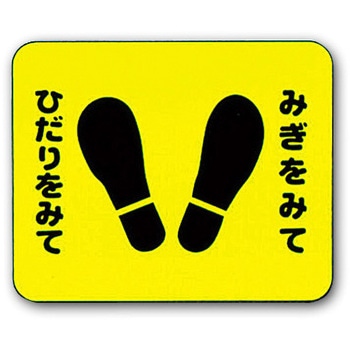 ストップマーク トーグ安全工業