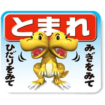 3Dストップマーク トーグ安全工業