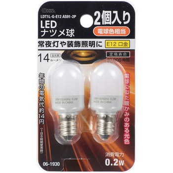 LDT1L-G-E12AS91-2 LEDナツメ球 1個 オーム電機 【通販サイトMonotaRO】