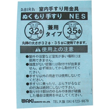 ぬくもり手すりNES L型エルボ WAKI(和気産業)