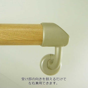 ぬくもり手すりNES 壁受止め WAKI