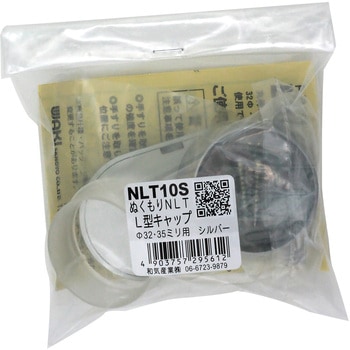 ぬくもり手すりNLT L型キャップ - WAKI(和気産業)