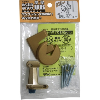 ぬくもり手すりUB 直受 WAKI