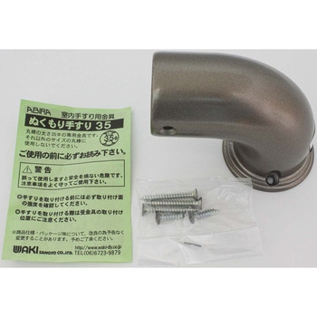 ぬくもり手すり35 エンドエルボ WAKI(和気産業)