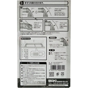 ぬくもり手すりST ストレートタイプ WAKI(和気産業)
