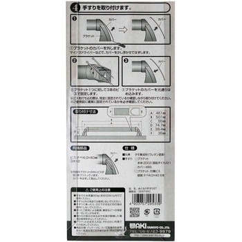 ぬくもり手すりST ストレートタイプ WAKI(和気産業)