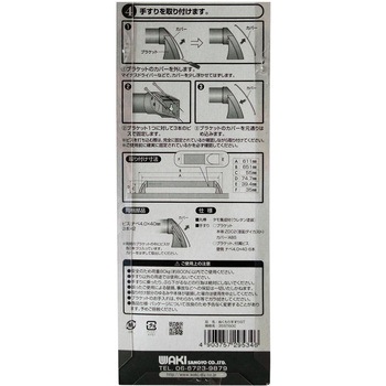 ぬくもり手すりST ストレートタイプ WAKI(和気産業)