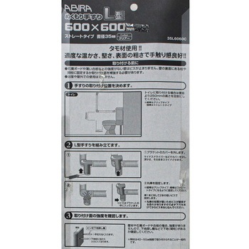 ぬくもり手すりL型 グリップ+ストレート WAKI