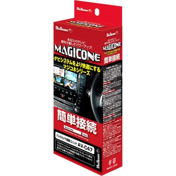 マジコネ バックカメラ接続ユニット Bullcon