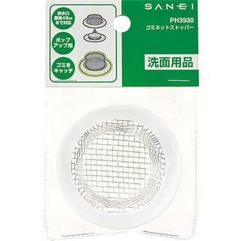ゴミネットストッパー SANEI