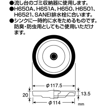 流し排水栓フタ SANEI(旧:三栄水栓製作所)